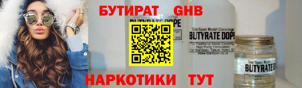 БУТИРАТ BDO Менделеевск