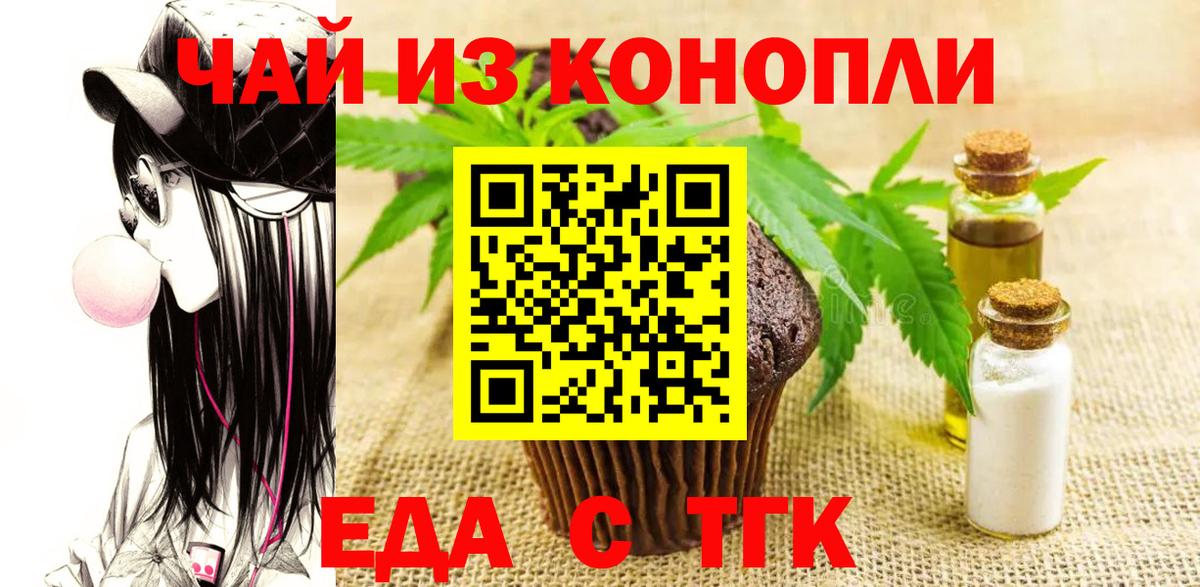 Еда ТГК конопля  Вход с VPN  Менделеевск 