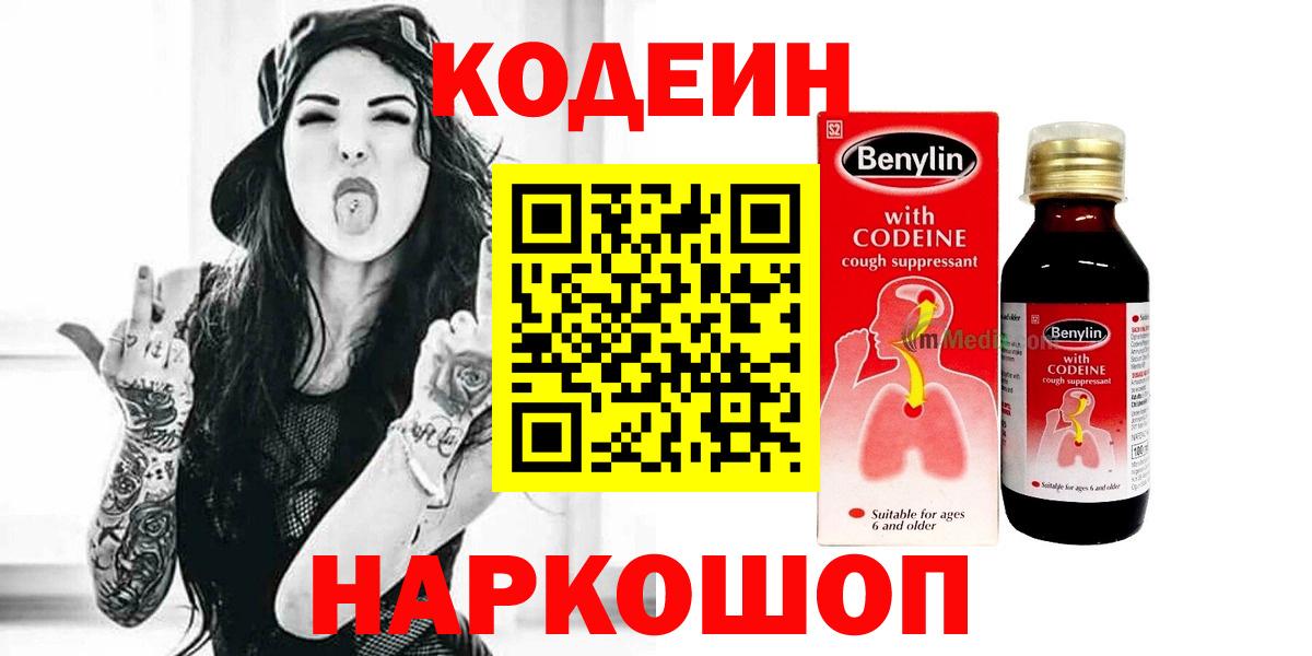 Кодеиновый сироп Lean Purple Drank  Кодеиновый сироп Lean Purple Drank  Менделеевск  Вход с VPN 