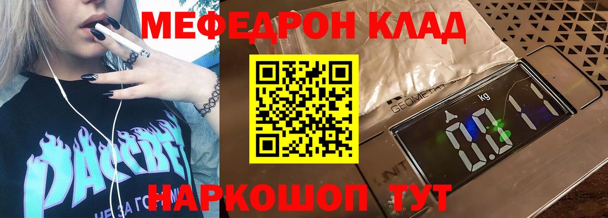 МЕФ мяу мяу  Мефедрон  Меф  где найти   mega tor  Менделеевск  Вход с VPN 