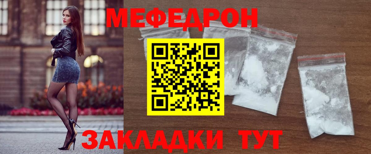 Мефедрон мука Менделеевск