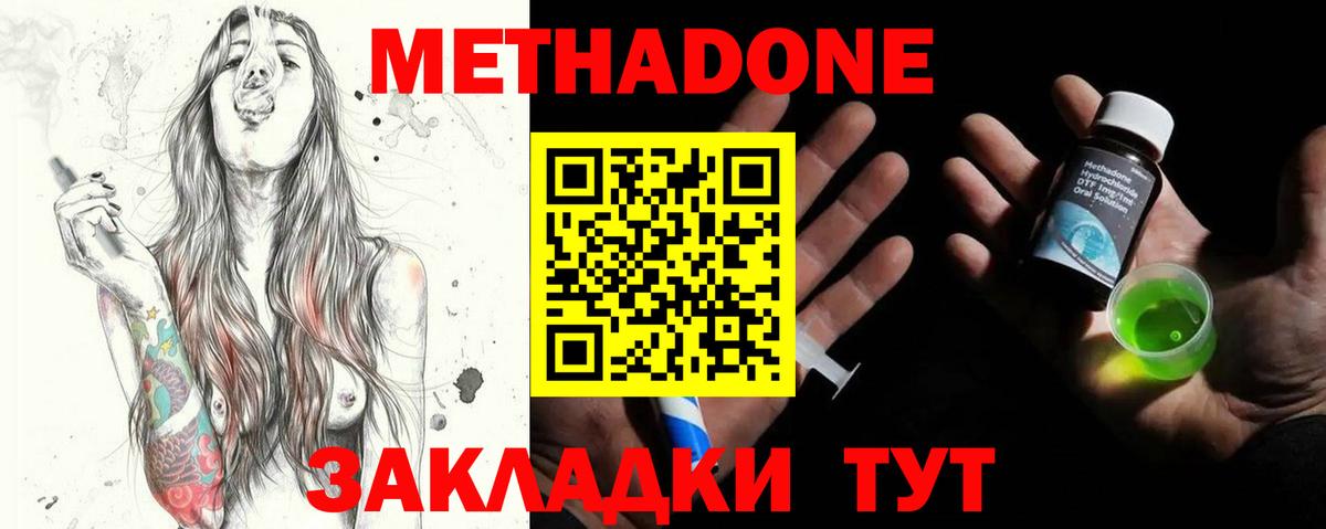 Метадон кристалл Менделеевск