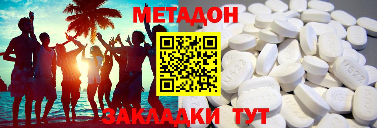 МЕТАДОН methadone  Метадон кристалл  Вход с VPN  Менделеевск 